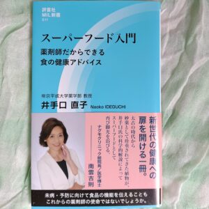 スーパーフードについて書かれた本